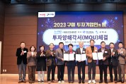 구미시 '2023 구미 투자기업인의 밤' 개최