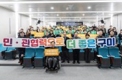 구미시‧읍면동 지역사회보장협의체 성과공유회 개최
