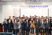 구미시, 한화시스템 협력업체 30개사 대상 투자유치 설명회 개최