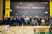 구미시 '2023년 교통사고 장애인 재활 증진대회' 개최