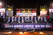 구미시, '2024 새해맞이 시민 안녕·행복 기원 행사' 성황리 개최