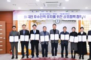 구미시-금오공대-8개 기업, 외국인 우수인력 유치 협약 체결!