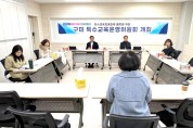 구미교육지원청, 2023학년도 제10차 특수교육운영위원회 개최