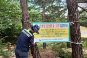 구미국유림관리소, 2024년 산림보호지원단 활동 개시!