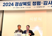 구미시, 경상북도 감사 활동 평가 전 분야 우수기관 선정!