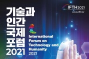 구미시 '기술과 인간 국제포럼 2021' 개최
