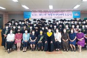 구미시평생교육원, 제50기 행복한여성대학 수료식 개최