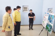 구미시, 집중호우 대응 재해위험 시설물 및 침수피해 우려지역 점검