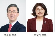 경상북도 교육감 선거 임준희-마숙자-임종식 후보 등록...사무소 개소 및 선거운동 돌입!
