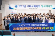 '2025 아시아육상경기선수권대회 유치' 구미시 대표단 출국
