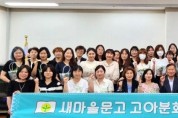 새마을문고 고아읍 분회, 창립 10주년 기념행사 개최