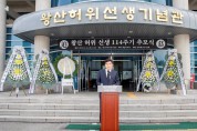 왕산 허위 선생 순국 114주기 추모행사 개최