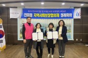 진미동 지역사회보장협의체 1월 정례회의 개최