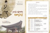구미성리학역사관 개관 2주년 학술대회 '야은 길재의 재인식' 개최