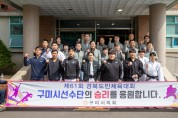 구미시의회, 제61회 경북도민체육대회 구미시 선수단 격려 방문