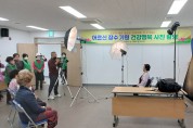 송정동, 어르신 장수 기원 건강행복 사진 촬영