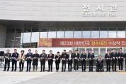 구미시, 제23회 대한민국 정수대전 시상식 개최