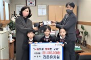 선주원남동, 라온유치원 불우이웃돕기성금 일백만원 기부!