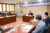 [재]구미먹거리통합지원센터 임시이사회 개최