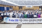 국립금오공대-K-star 200 기업-구미시 '지역 혁신' 공동 추진!