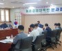 구미시비상경제T/F팀 농촌경제대책반 분과 회의 개최
