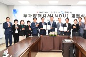 구미시-㈜톱텍, 이차전지 자동화 장비 제조라인 신설…107억원 투자양해각서 체결!