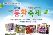 구미시, 낙동강 체육공원에서 가족문화행사 '동화축제' 개최