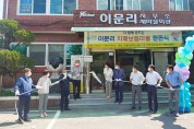 선산보건소, 선산읍 이문리 치매보듬마을 현판식 개최