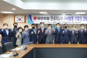 국민의힘 원내지도부 구미방문 '기업인 간담회' 개최