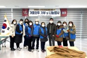 상모사곡동, 다문화 여성·외국인 겨울나기 '겨울외투 기부 나눔행사' 개최