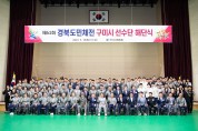 제61회 경북도민체육대회, 구미시선수단 해단식