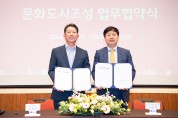 구미시-경북문화재단, 문화도시 조성을 위한 업무협약(MOU) 체결