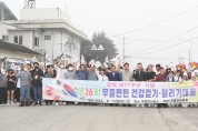 광복 제77주년 기념 '제26회 무을면민 건강걷기 및 달리기 대회' 개최