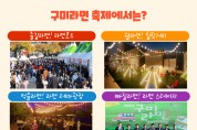 구미시, 11월 17일부터 3일간 '2023 구미라면 축제' 개최