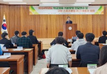 구미교육지원청, 2024 학교체육기본방향 전달 연수회 개최