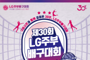 구미시, LG경북협의회 주최 '제30회 LG기 주부배구대회' 개최