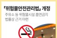 구미소방서, 위험물안전관리법 개정 '주유소 내 흡연 절대금지' 홍보