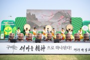 구미시새마을회 주관 '새마을 한마음 체육대회' 개최