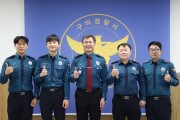 구미경찰서, 현장대응 우수 경찰관 표창 수여