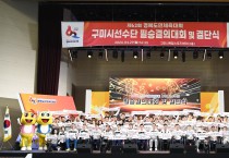 제62회 경북도민체육대회 '구미선수단 필승결의대회 및 결단식' 개최