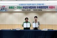 구미시-울릉군 여성단체협의회, 상생발전 '자매결연협약' 체결!