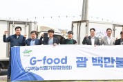 구미시 농식품기업협의체 '해외바이어와 MOU 체결 및 수출선적식' 개최