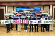 경상북도환경연수원 '저출생 극복 TF팀 발대식' 개최