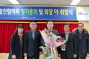 지산동발전협의회 2019년 정기총회 개최