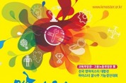 2018 대한민국 마이스터대전 구미에서 개최