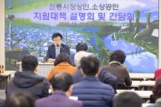 구미시, 소상공인·자영업자 지원대책 설명회 개최