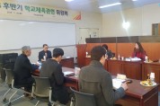 구미교육지원청, 후반기 학교체육관련 위원회 개최