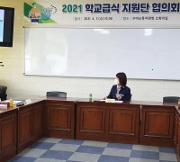 구미교육지원청, 학교급식지원단 협의회 개최