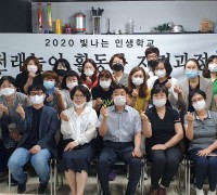 구미시마을평생교육지도자협의회 '빛나는 인생학교' 개강