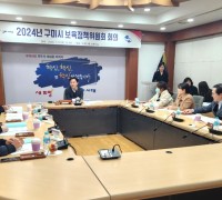 구미시, 2024년 보육정책위원회 회의 개최